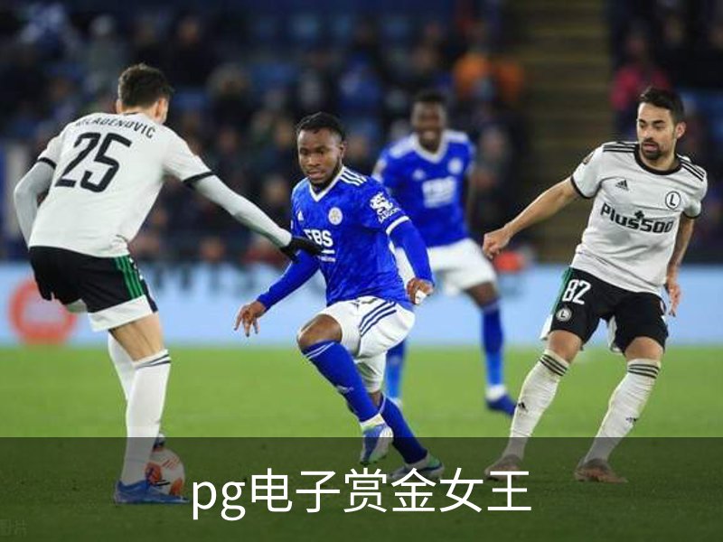 pg电子赏金女王概况