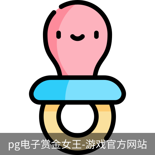 pg电子赏金女王